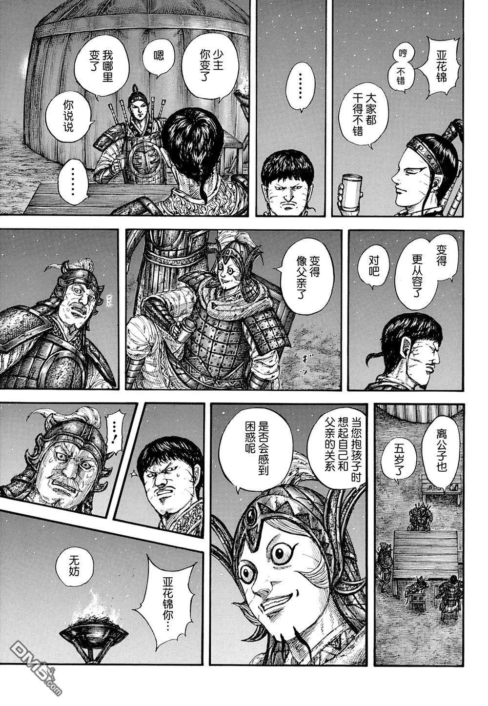 🍘王者天下 第869话 第17页