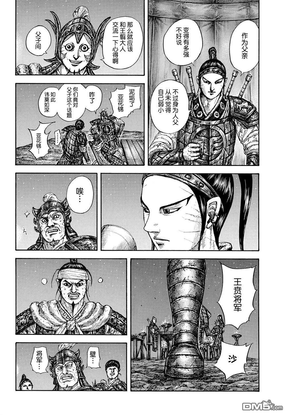 🍘王者天下 第869话 第18页