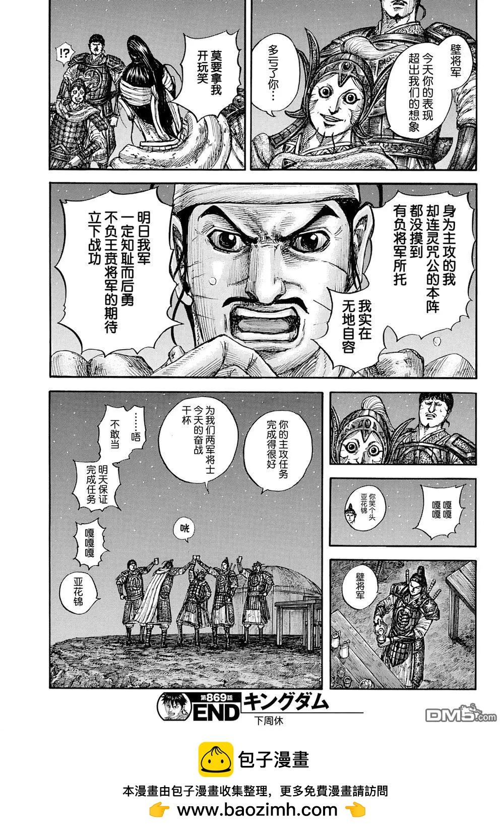 🍘王者天下 第869话 第19页