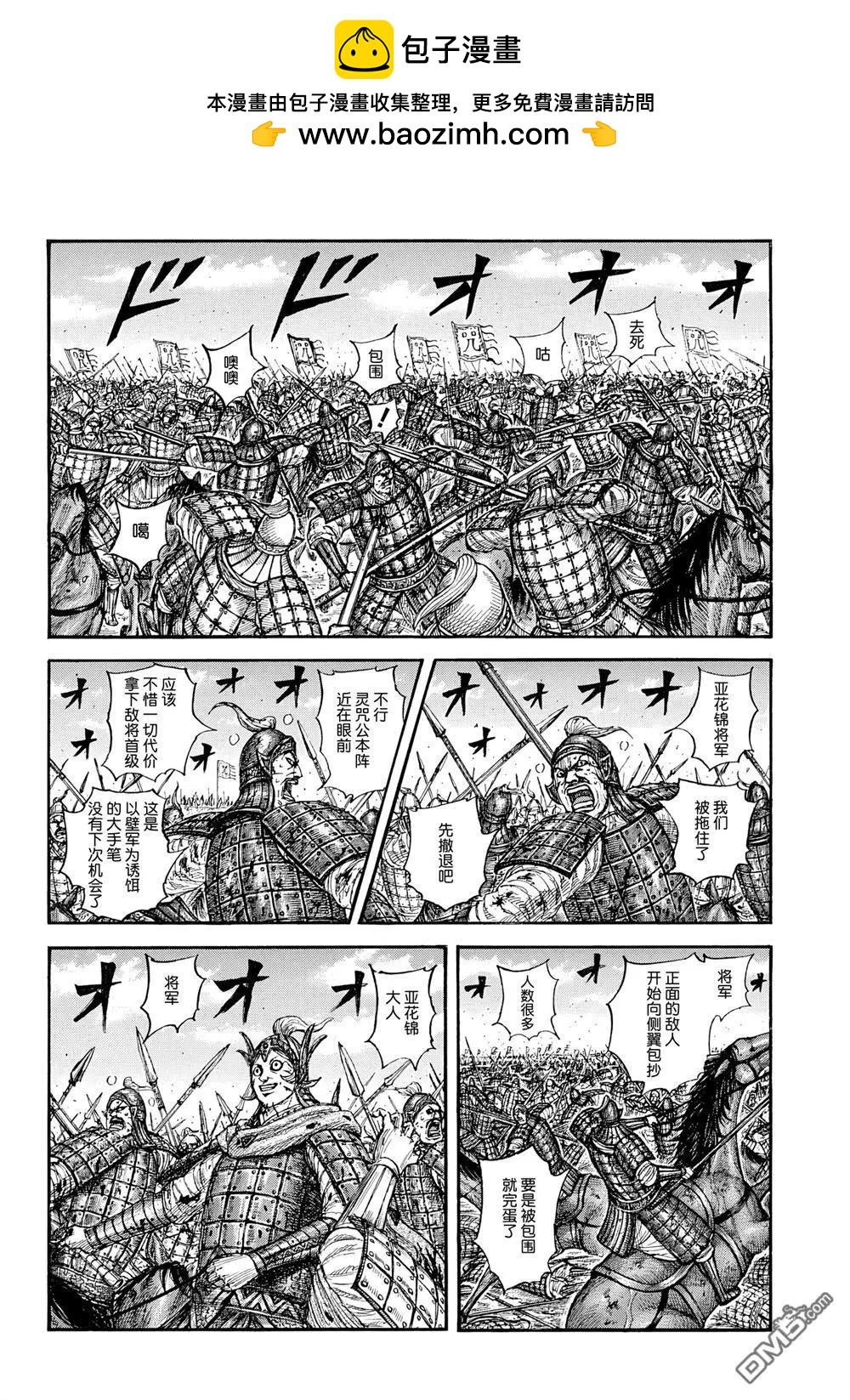 🍘王者天下 第869话 第2页