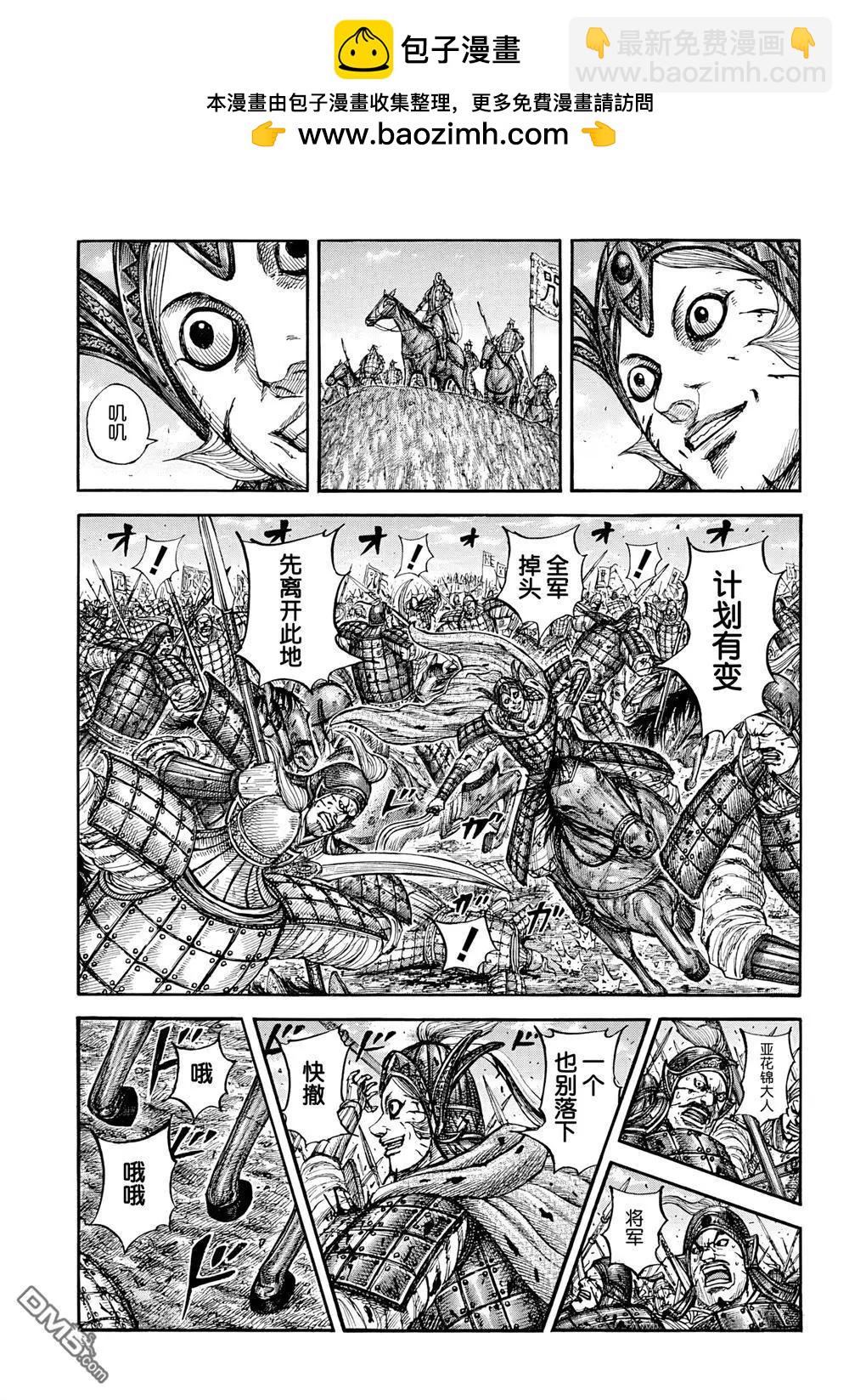 🍘王者天下 第869话 第3页