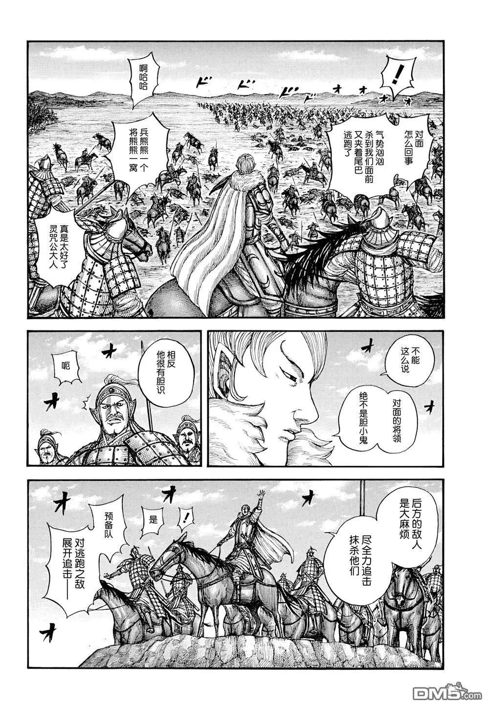 🍘王者天下 第869话 第4页