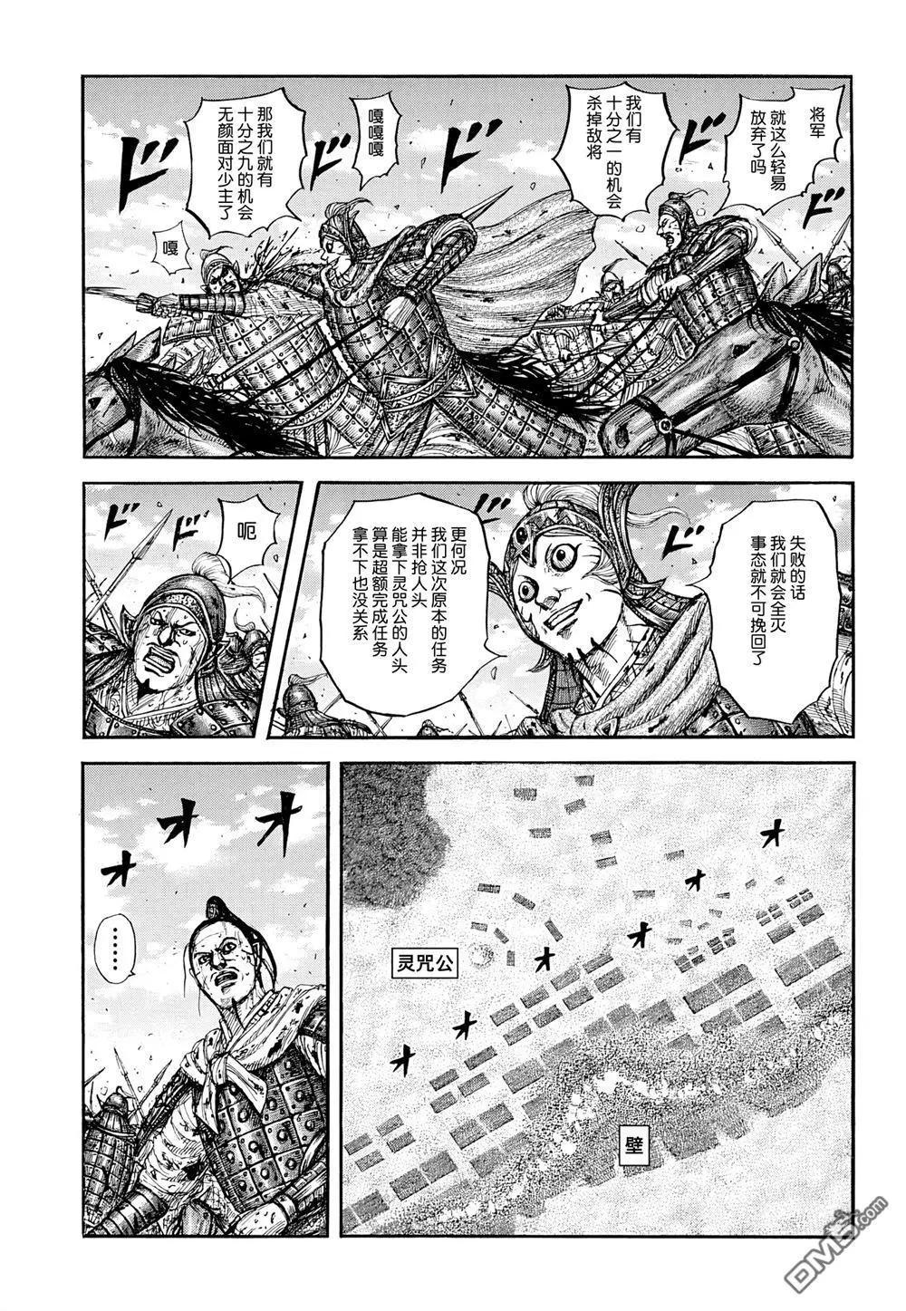 🍘王者天下 第869话 第5页