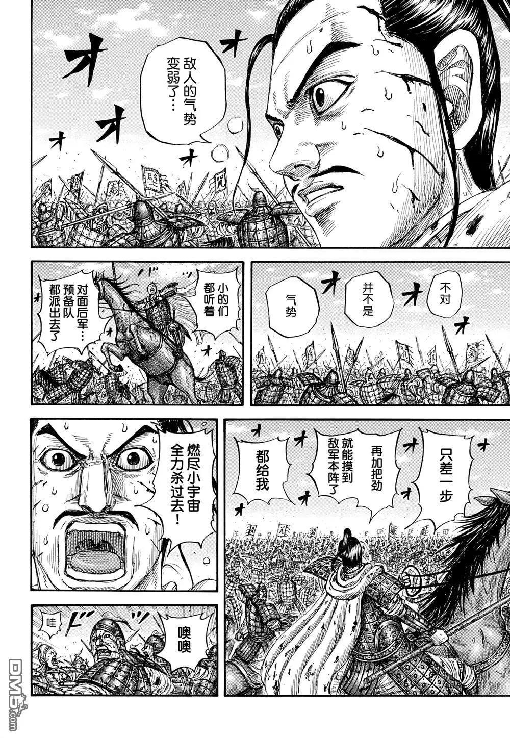 🍘王者天下 第869话 第6页