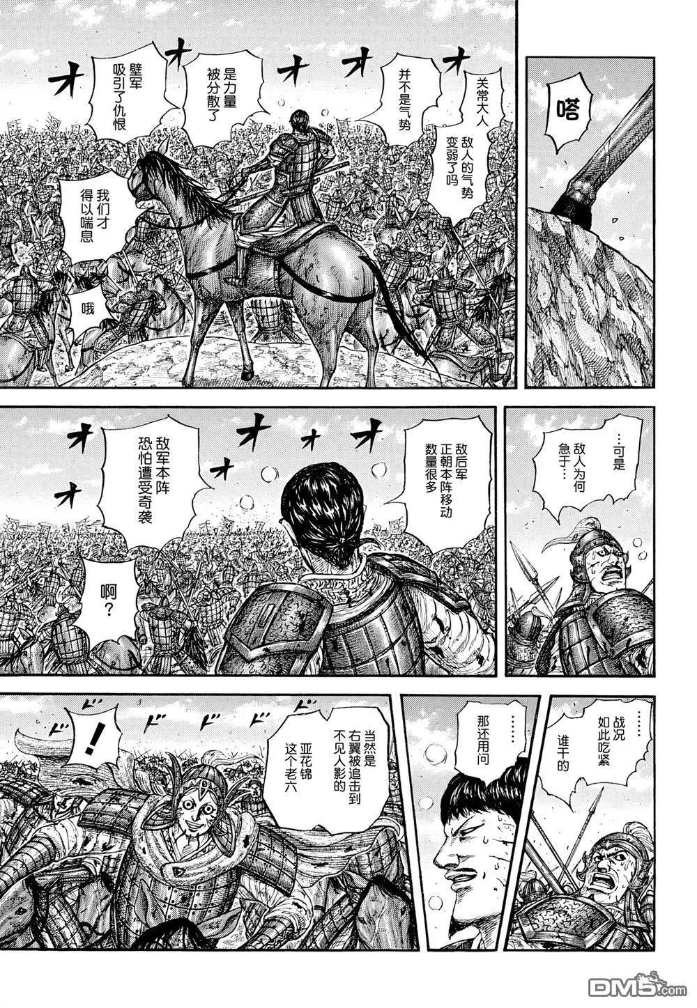🍘王者天下 第869话 第7页