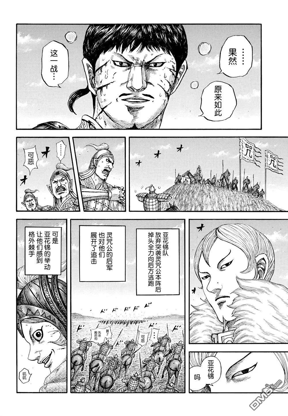 🍘王者天下 第869话 第8页