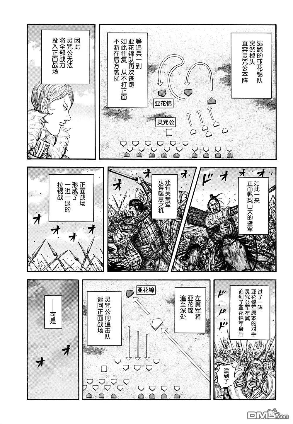 🍘王者天下 第869话 第9页