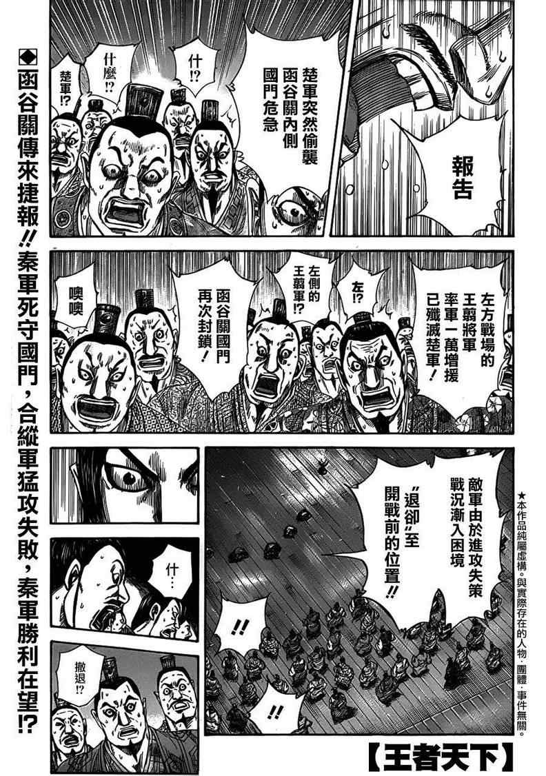 🍘王者天下 第319话 第1页