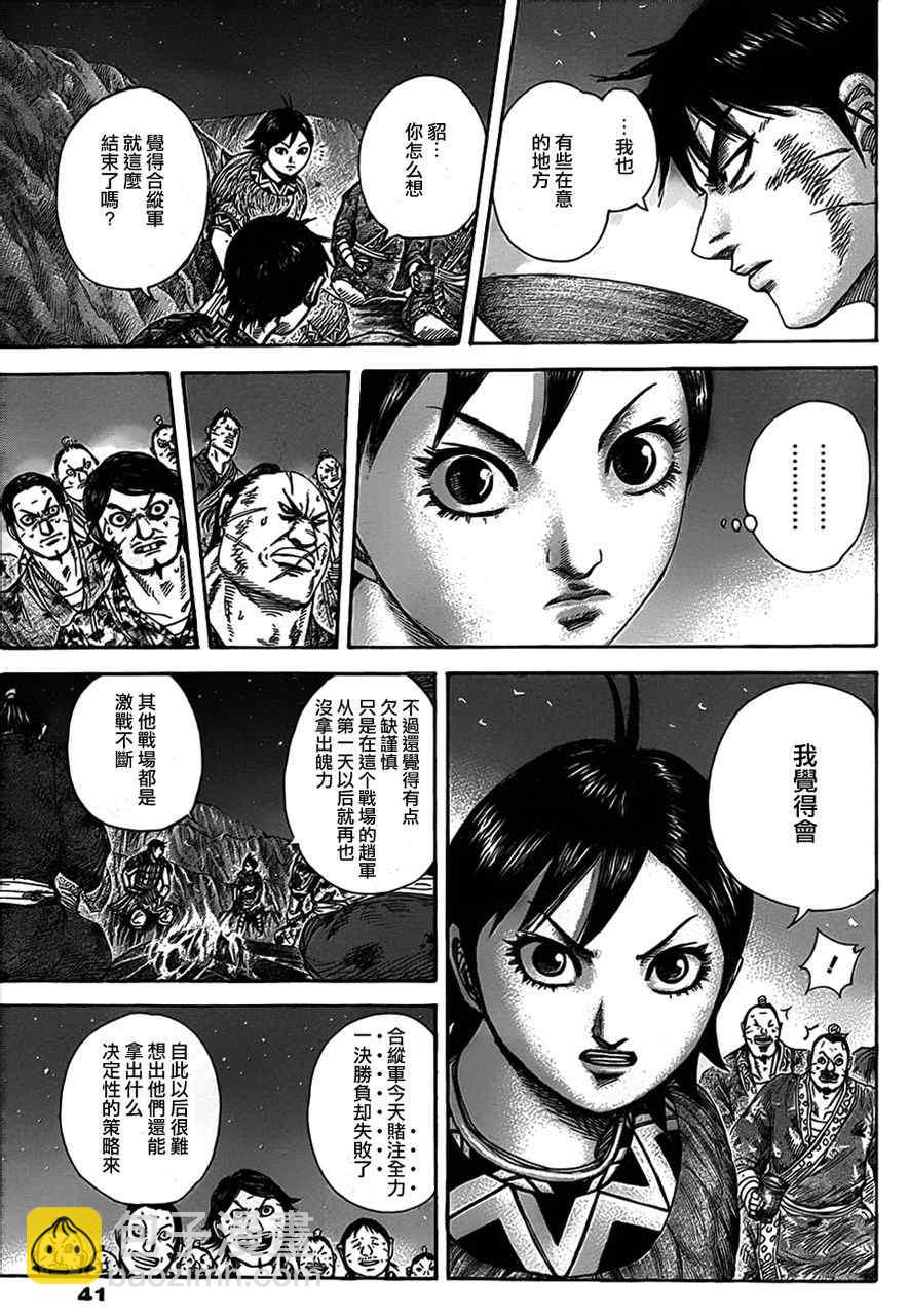 🍘王者天下 第319话 第10页