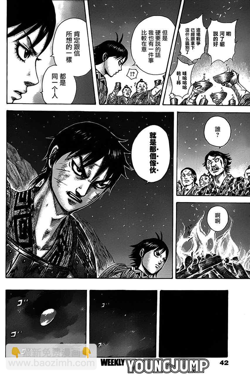 🍘王者天下 第319话 第11页