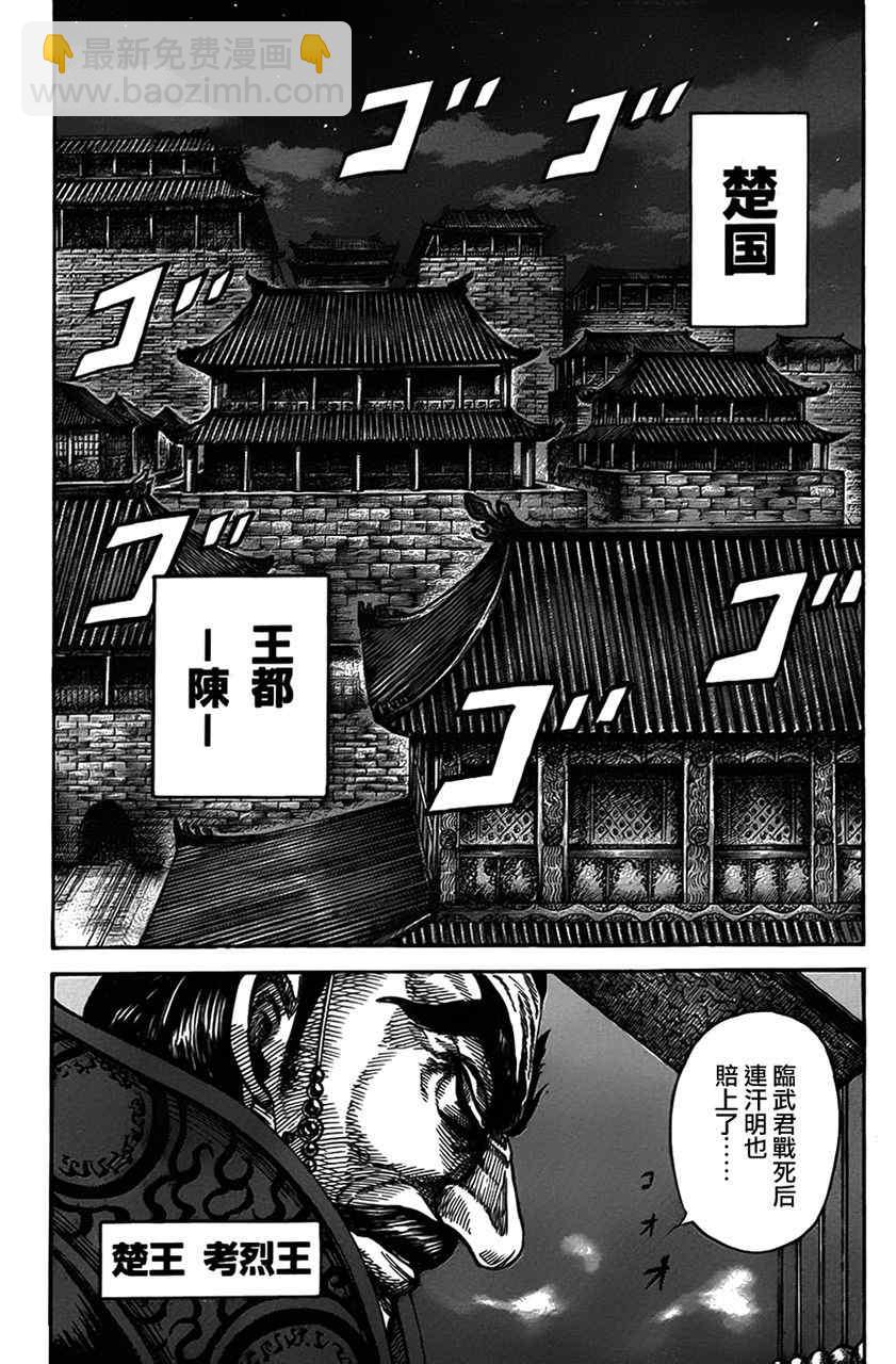 🍘王者天下 第319话 第12页
