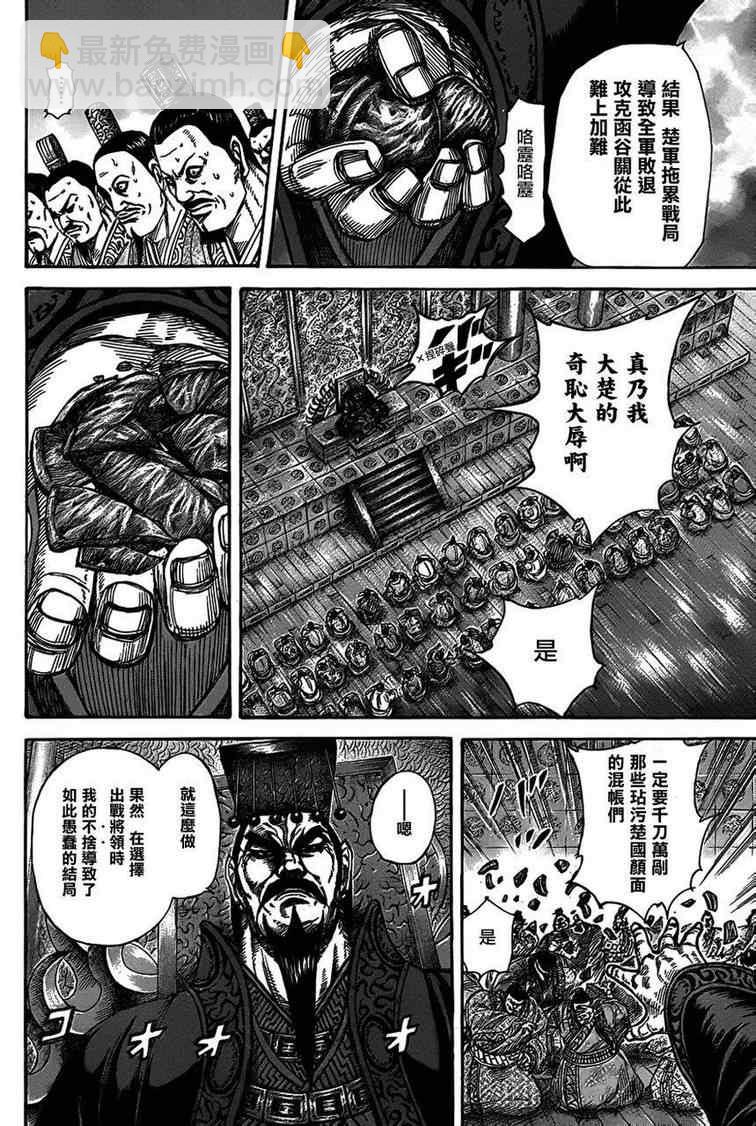 🍘王者天下 第319话 第13页
