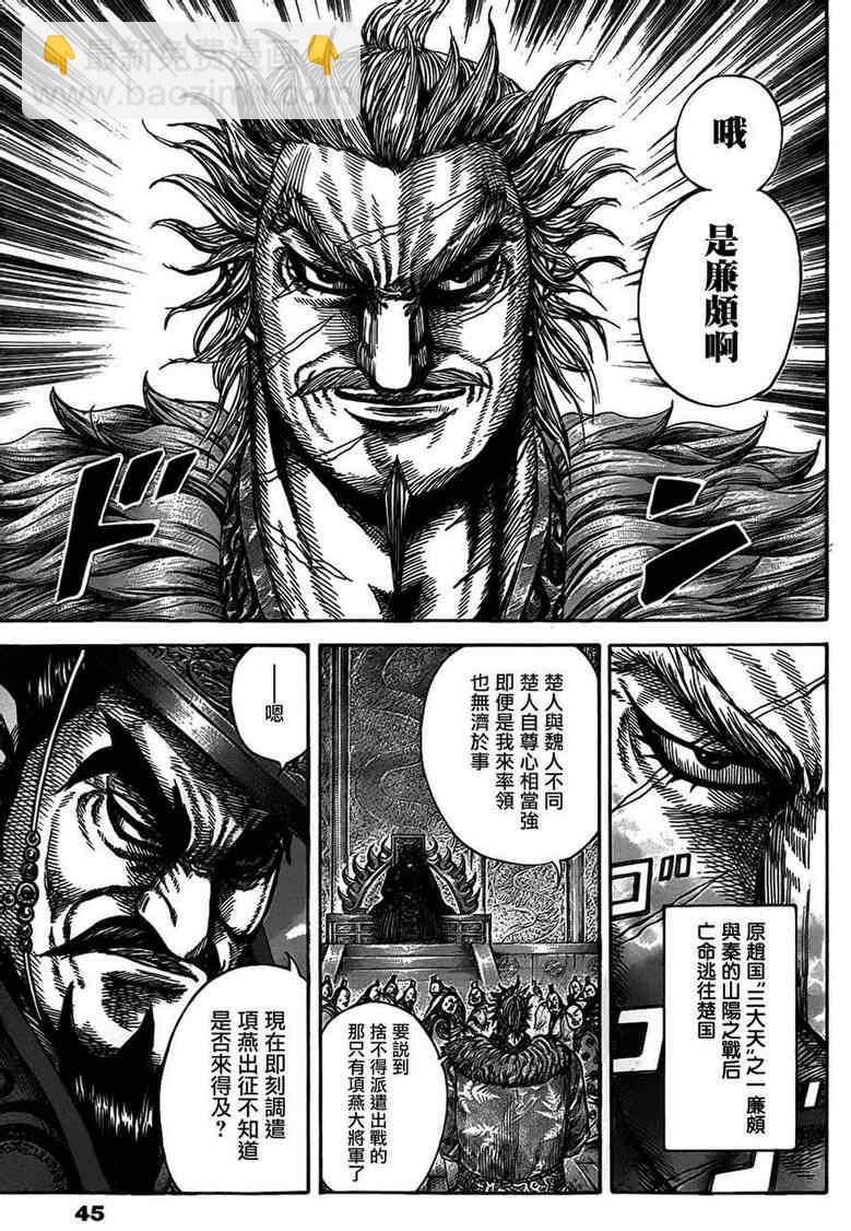 🍘王者天下 第319话 第14页