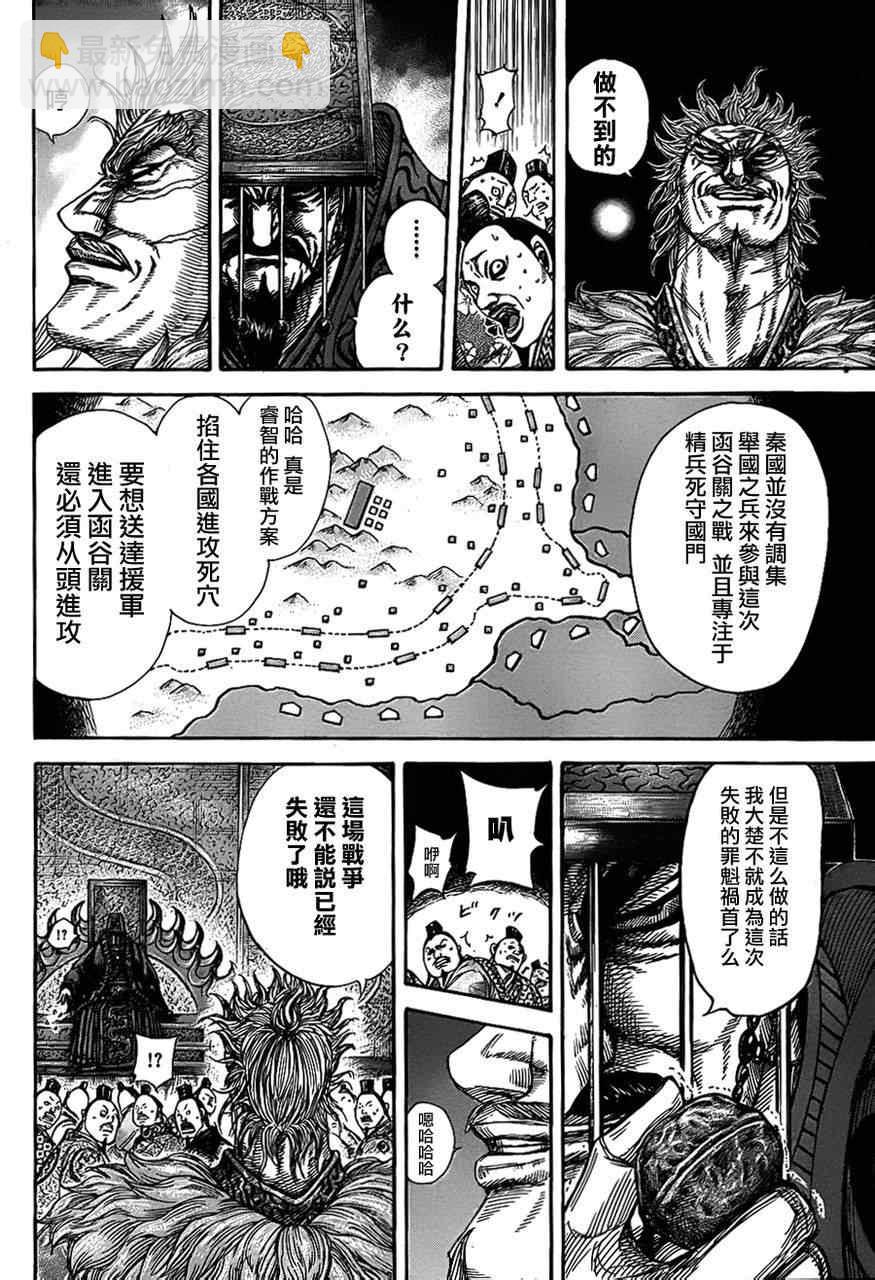 🍘王者天下 第319话 第15页