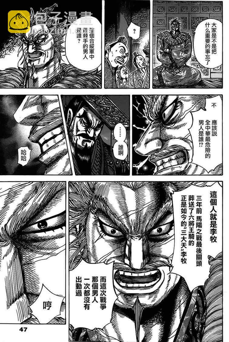 🍘王者天下 第319话 第16页