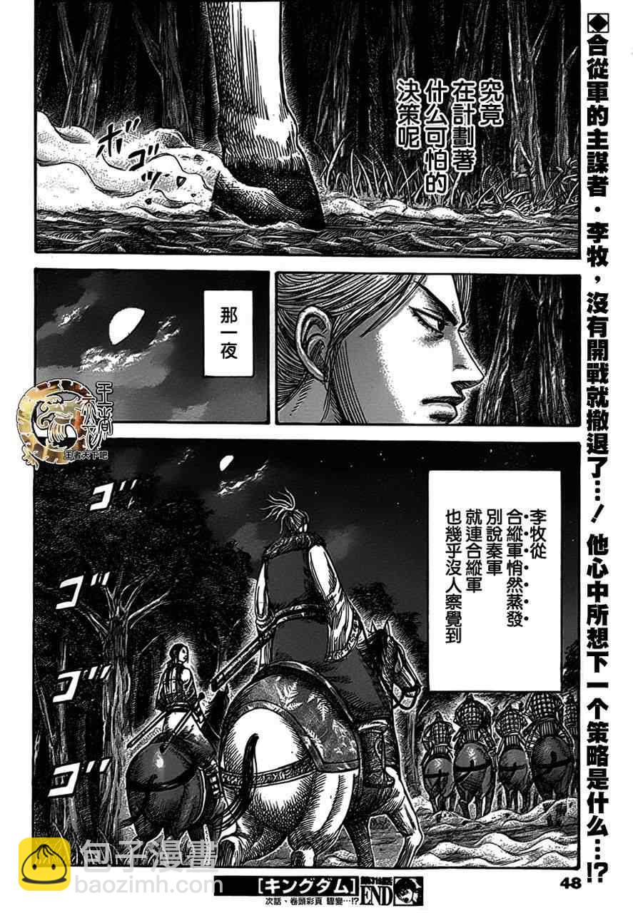 🍘王者天下 第319话 第17页