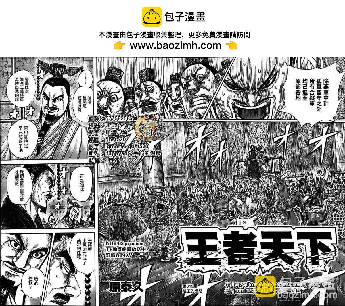 🍘王者天下 第319话 第2页