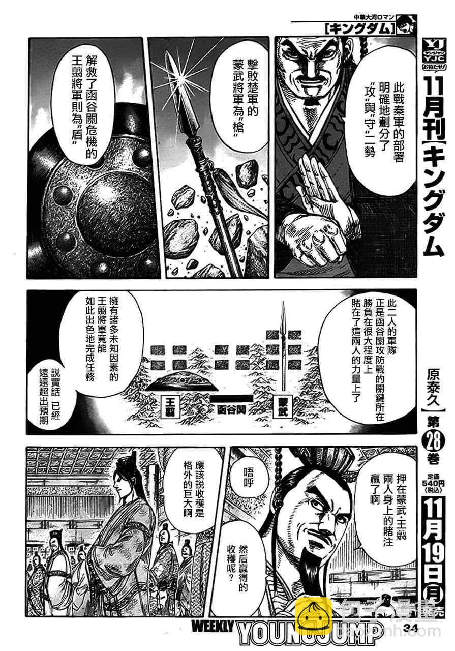 🍘王者天下 第319话 第3页