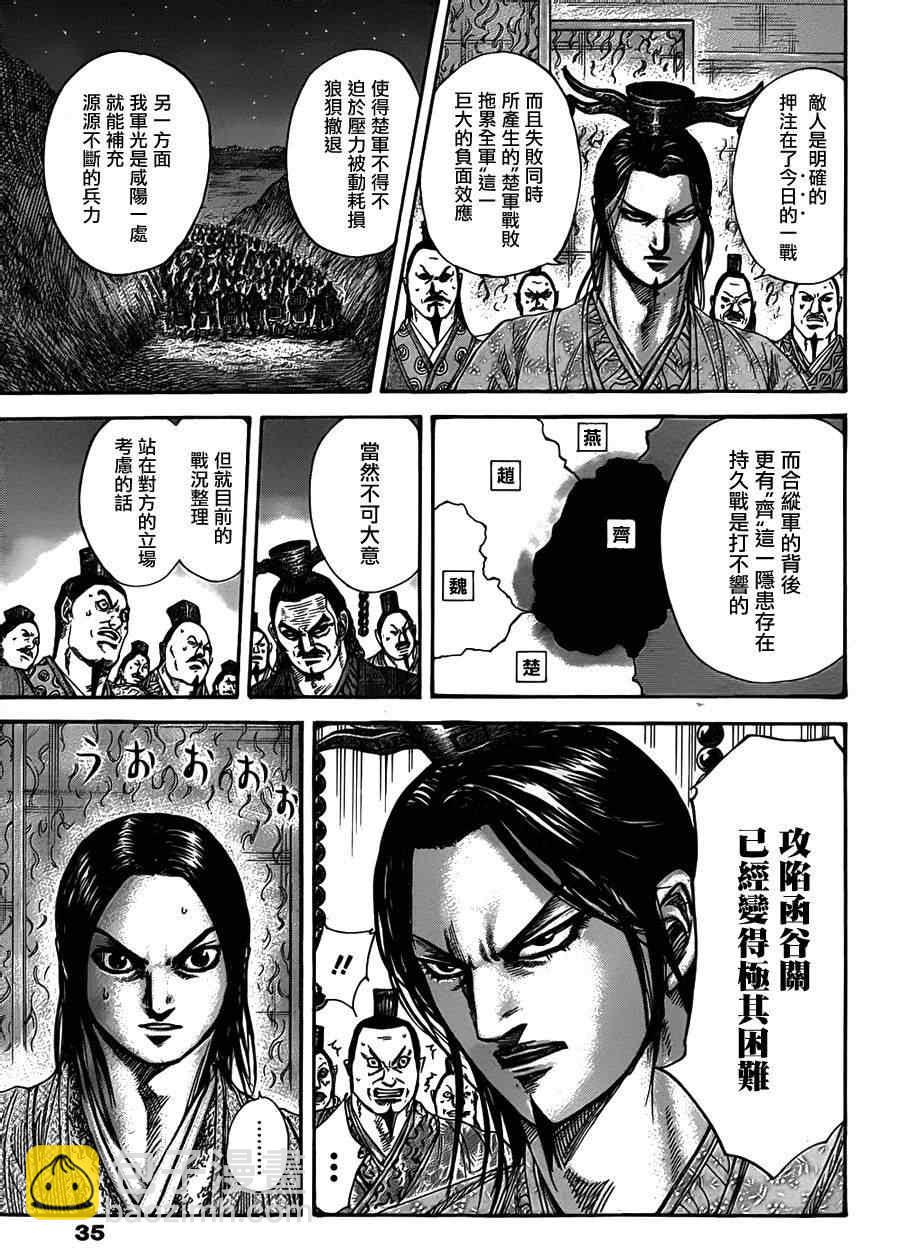 🍘王者天下 第319话 第4页