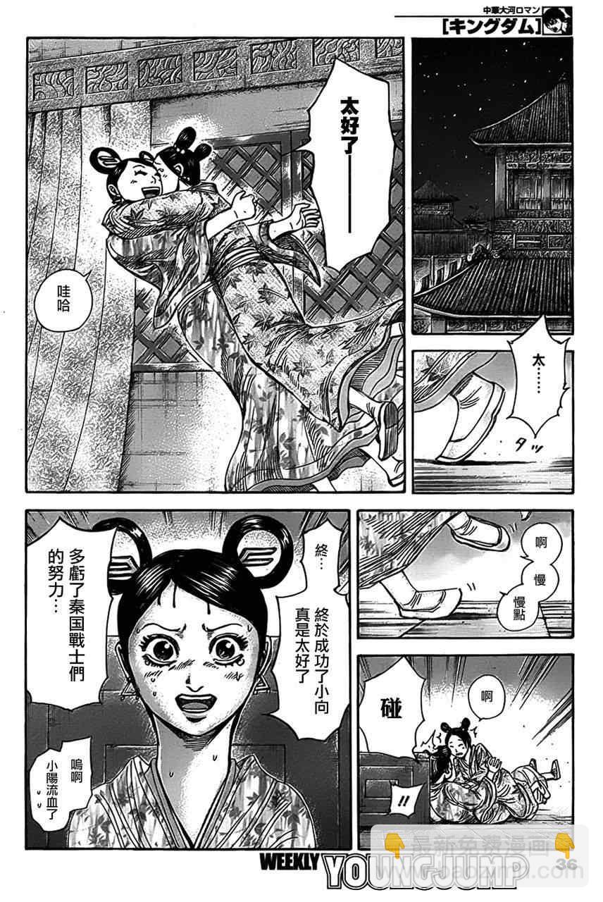 🍘王者天下 第319话 第5页