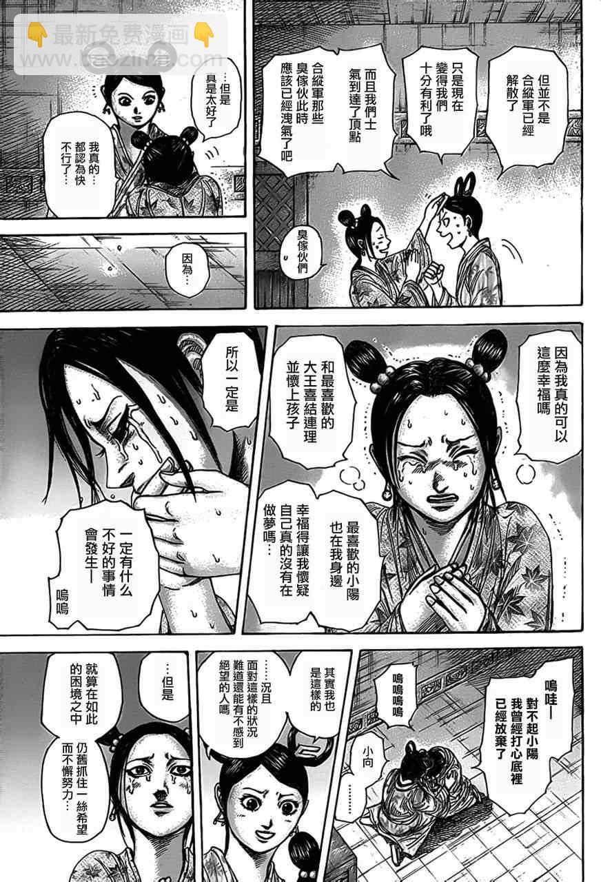 🍘王者天下 第319话 第6页