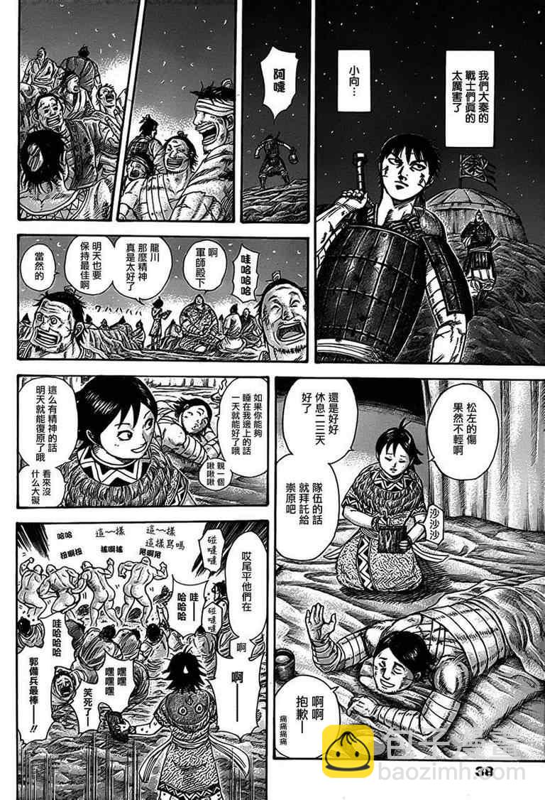 🍘王者天下 第319话 第7页
