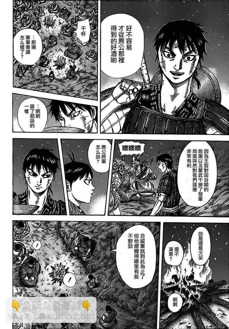 🍘王者天下 第319话 第9页