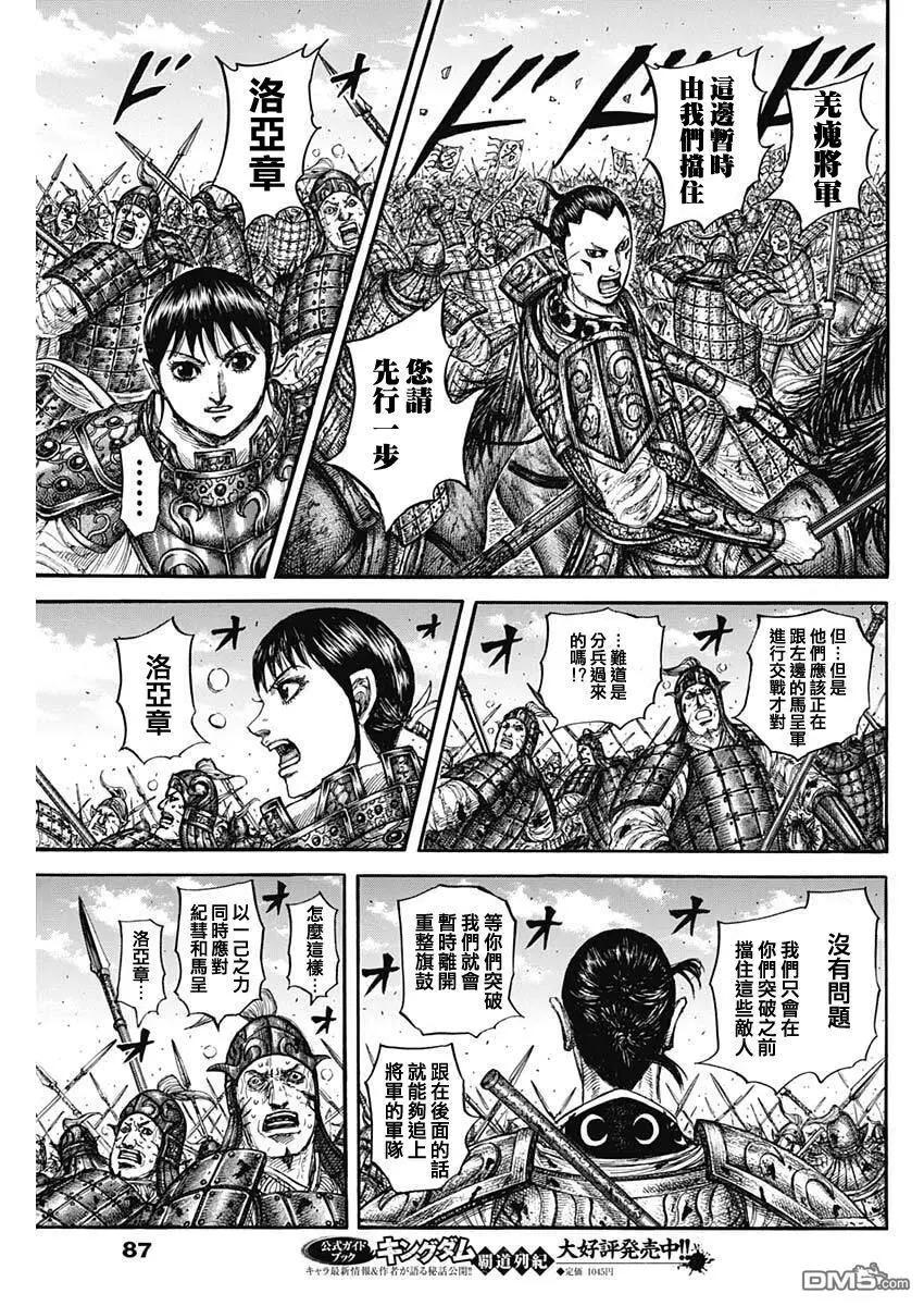 🍘王者天下 第871话 友军的献身 第15页