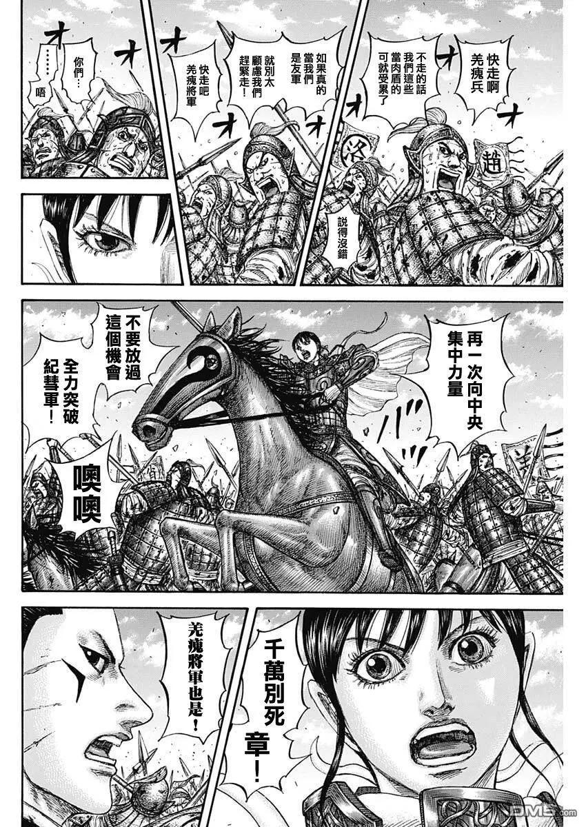 🍘王者天下 第871话 友军的献身 第16页