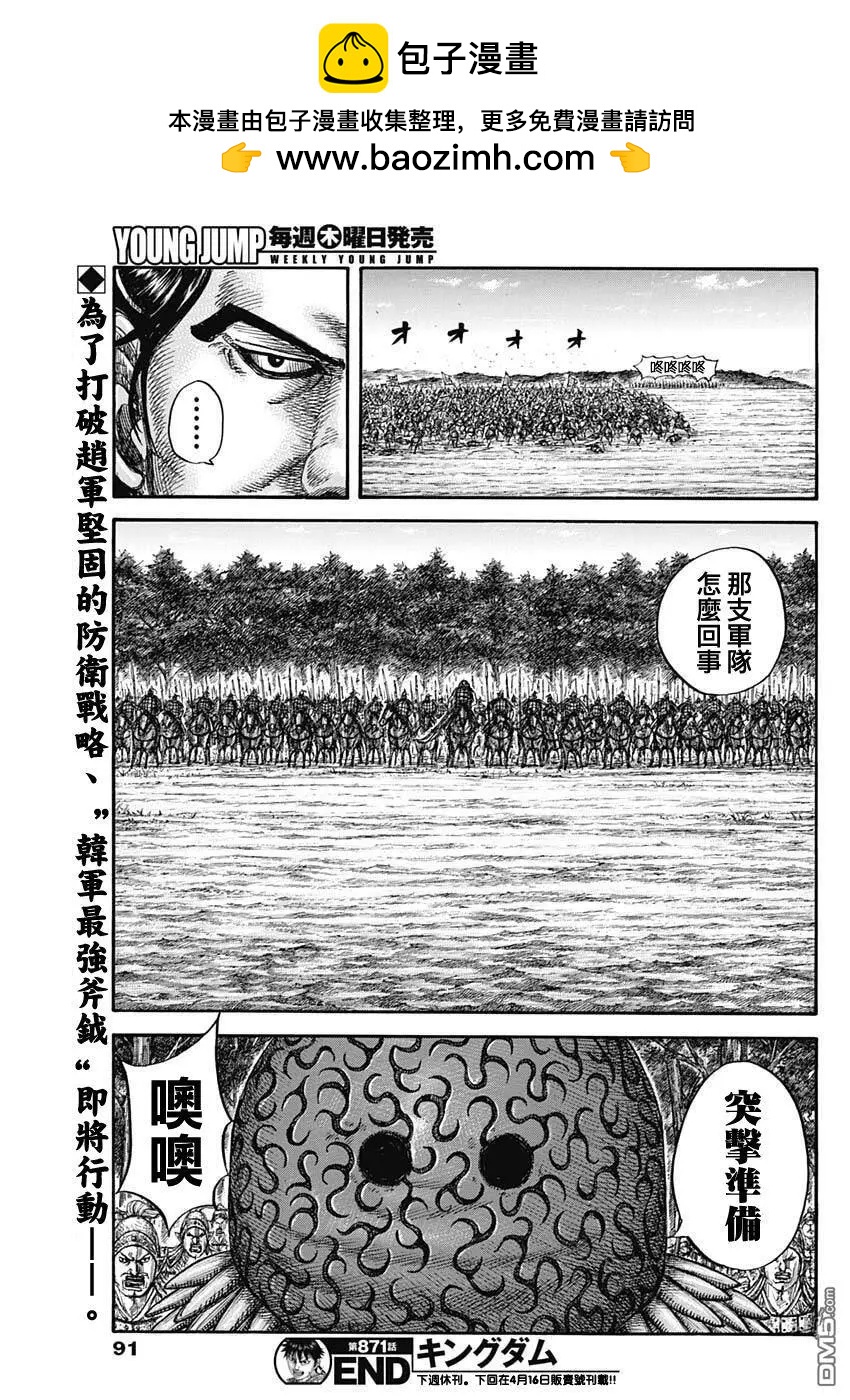 🍘王者天下 第871话 友军的献身 第19页
