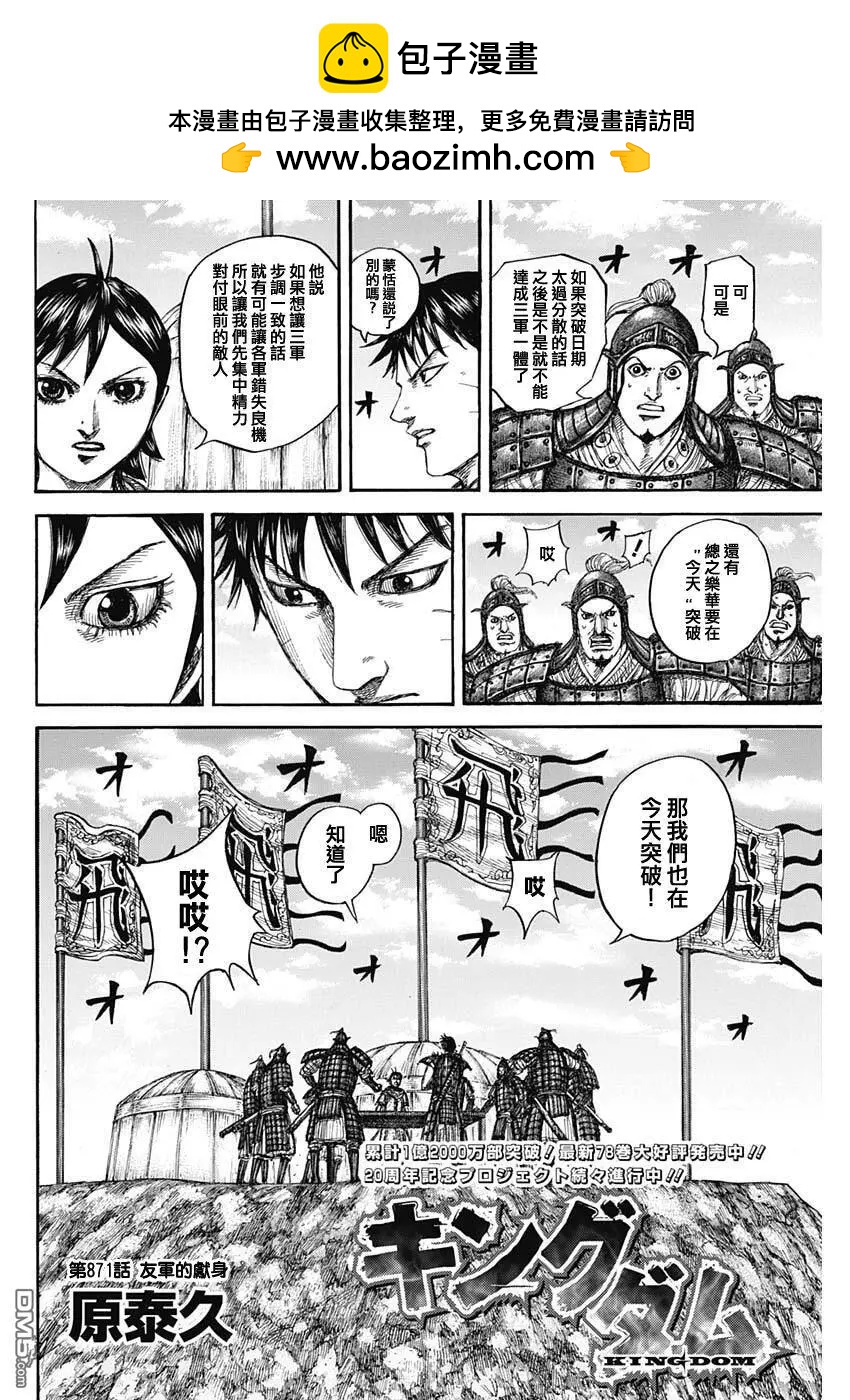 🍘王者天下 第871话 友军的献身 第2页