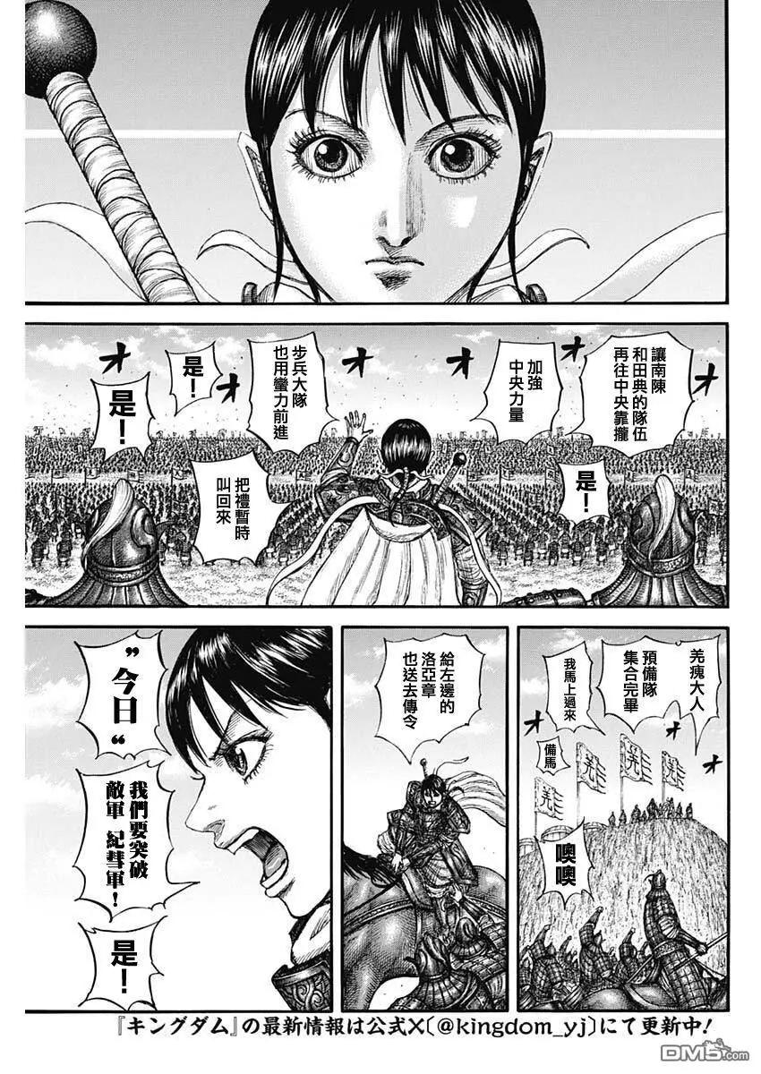 🍘王者天下 第871话 友军的献身 第3页