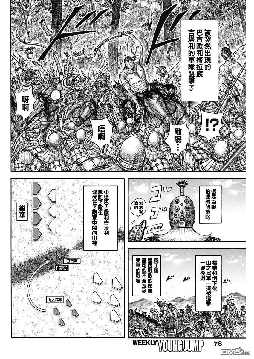 🍘王者天下 第871话 友军的献身 第6页