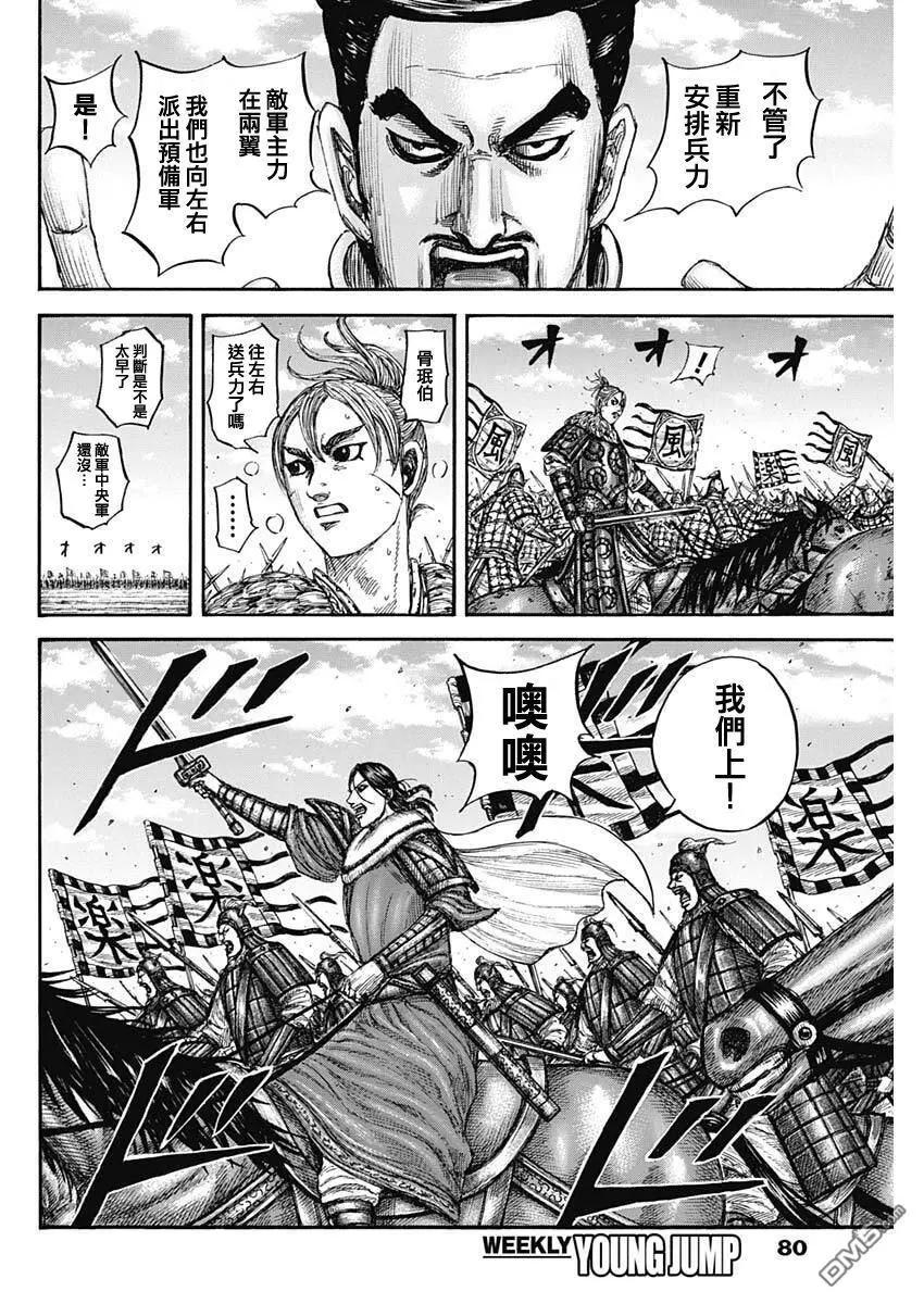 🍘王者天下 第871话 友军的献身 第8页
