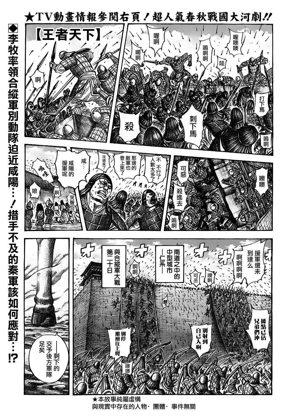 🍘王者天下 第321话 第1页