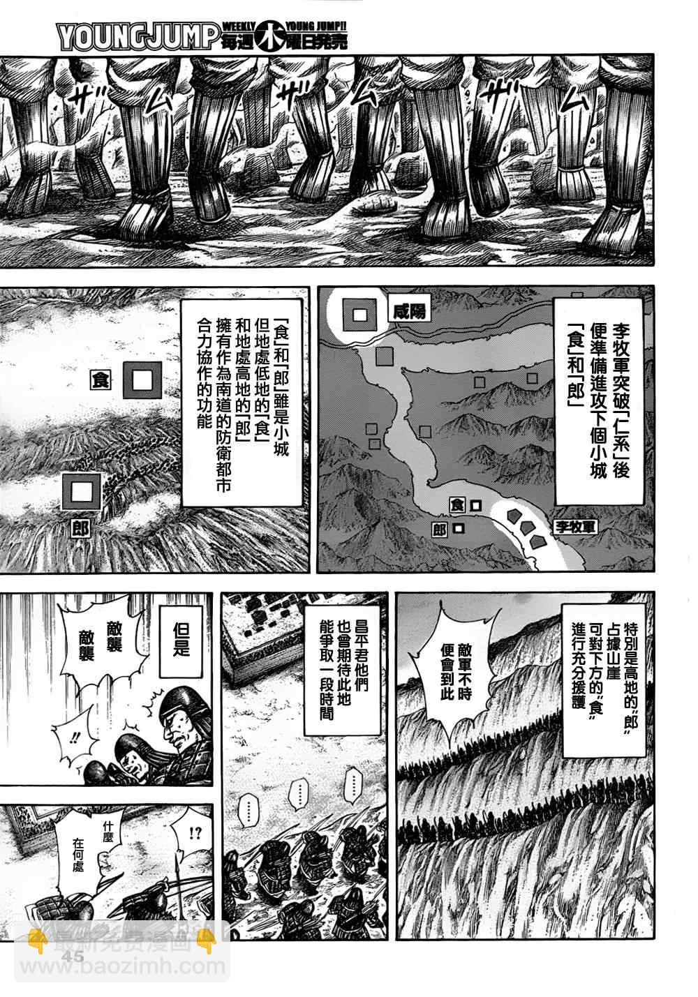 🍘王者天下 第321话 第10页