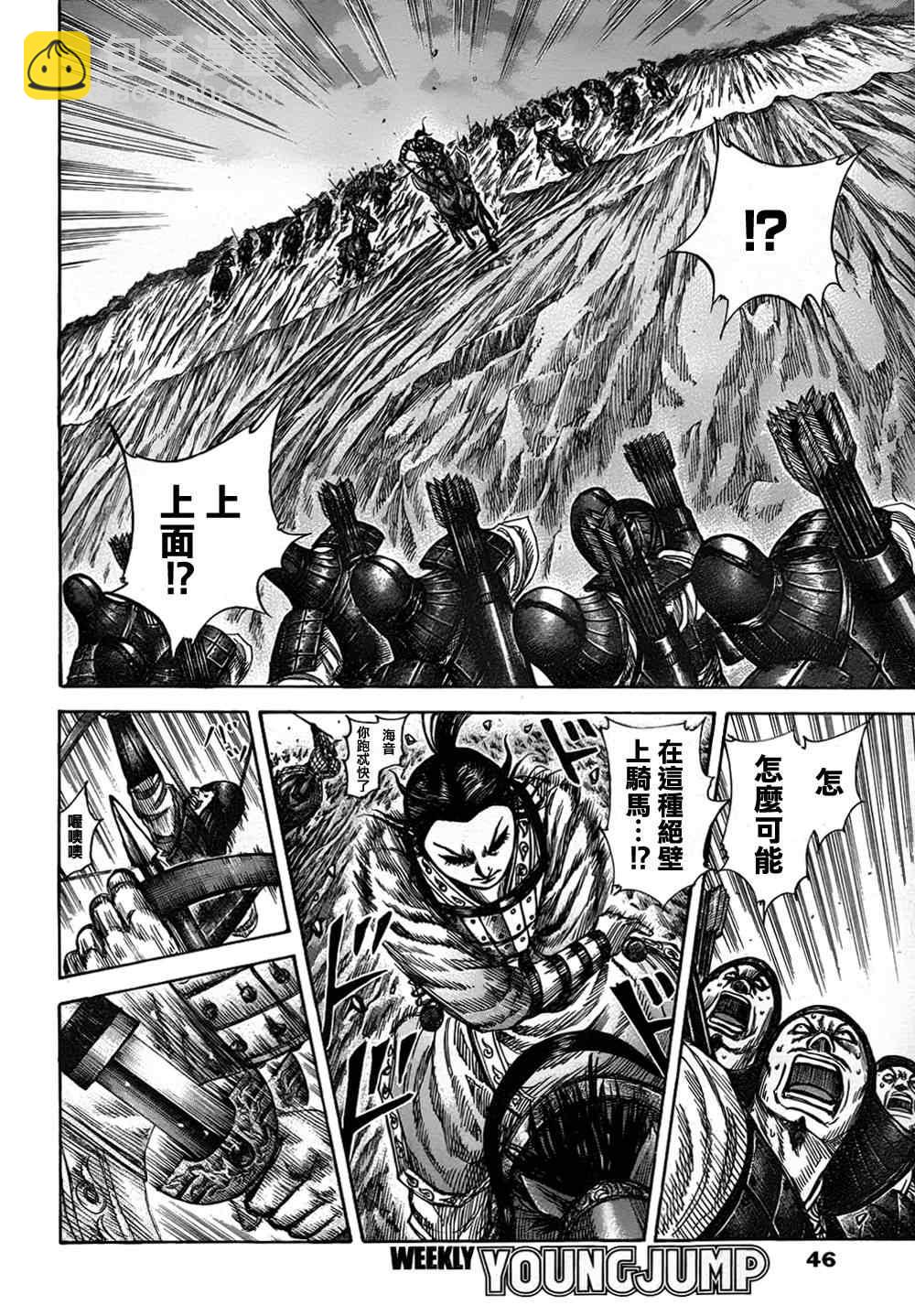 🍘王者天下 第321话 第11页