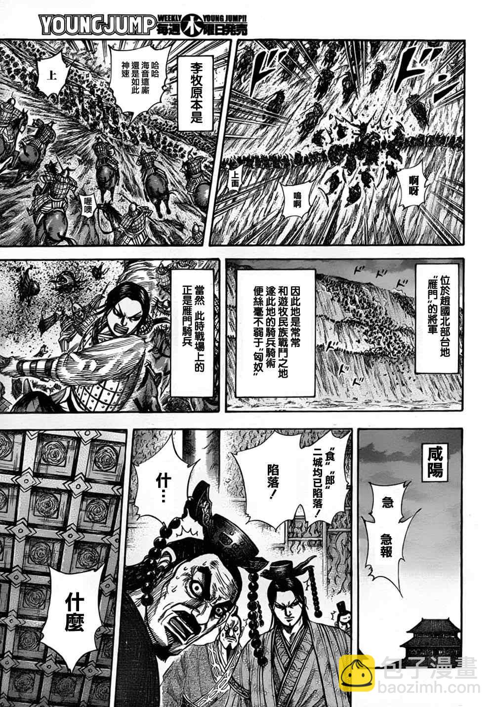 🍘王者天下 第321话 第12页