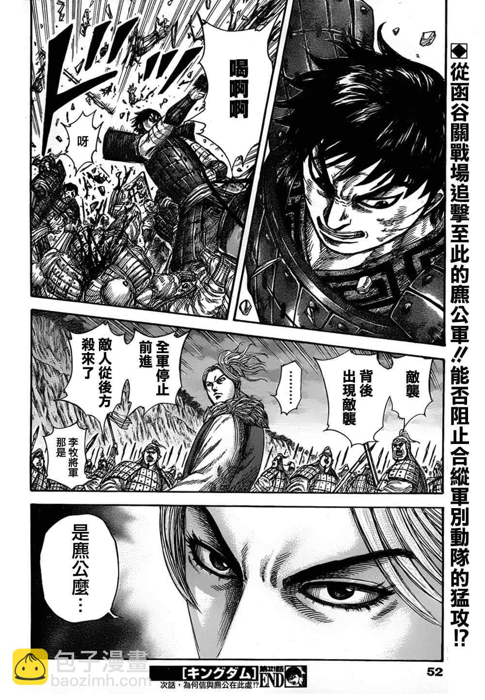 🍘王者天下 第321话 第16页