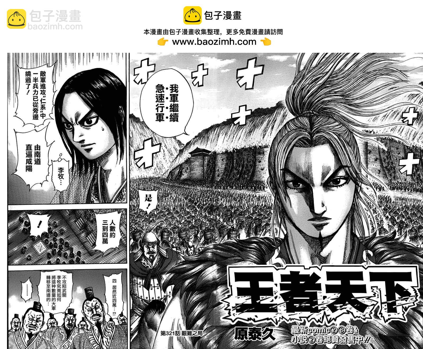 🍘王者天下 第321话 第2页