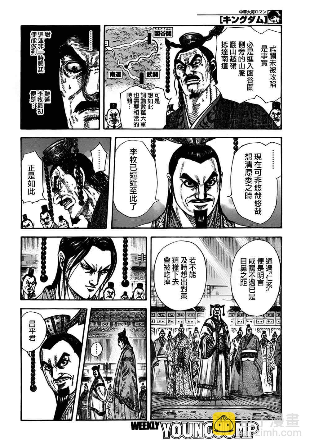 🍘王者天下 第321话 第3页