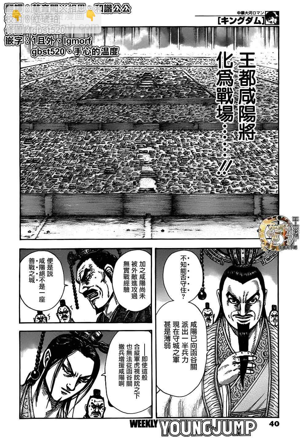 🍘王者天下 第321话 第5页