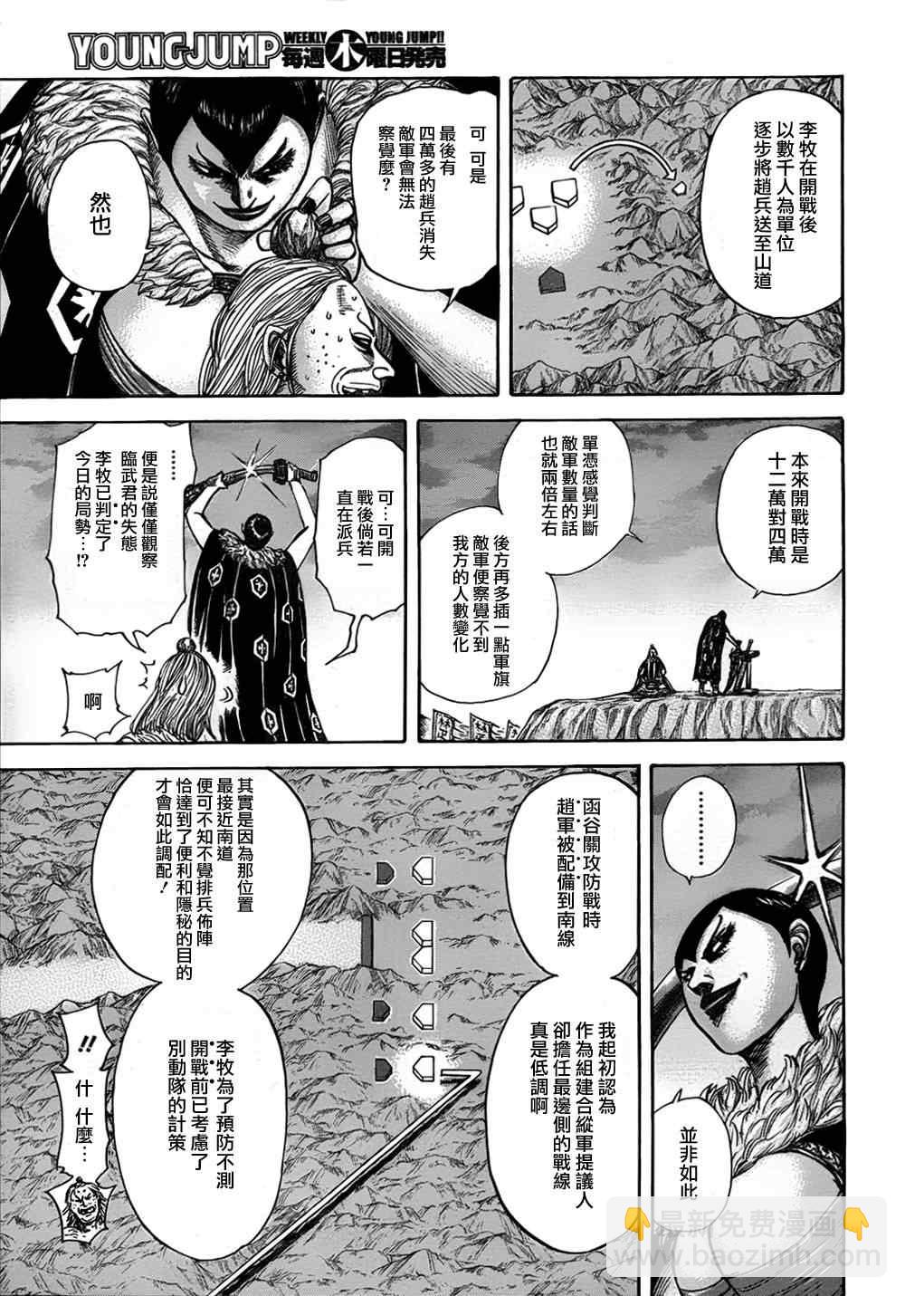 🍘王者天下 第321话 第8页