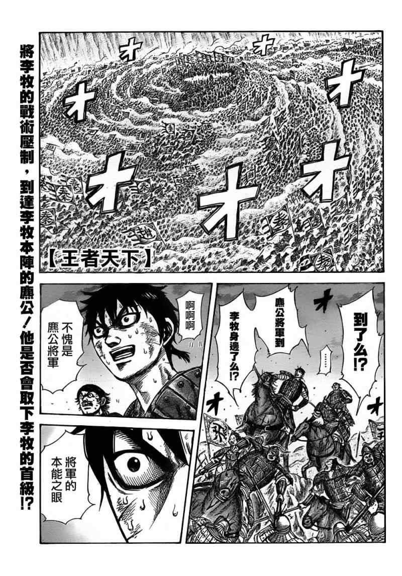 🍘王者天下 第323话 第1页