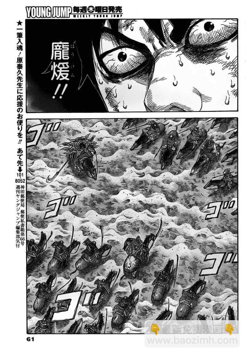 🍘王者天下 第323话 第10页