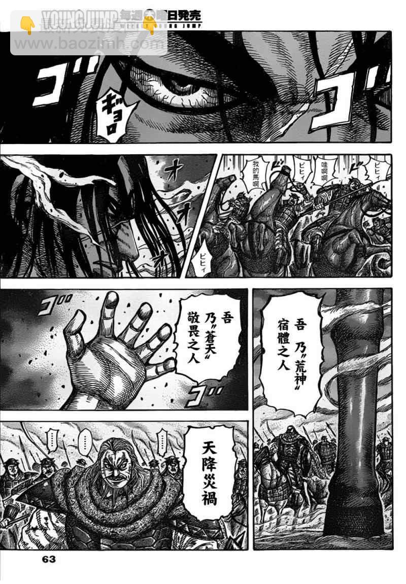 🍘王者天下 第323话 第12页