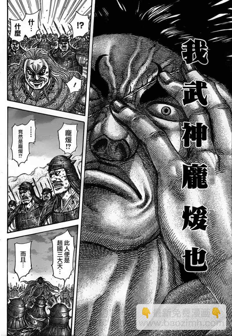 🍘王者天下 第323话 第13页