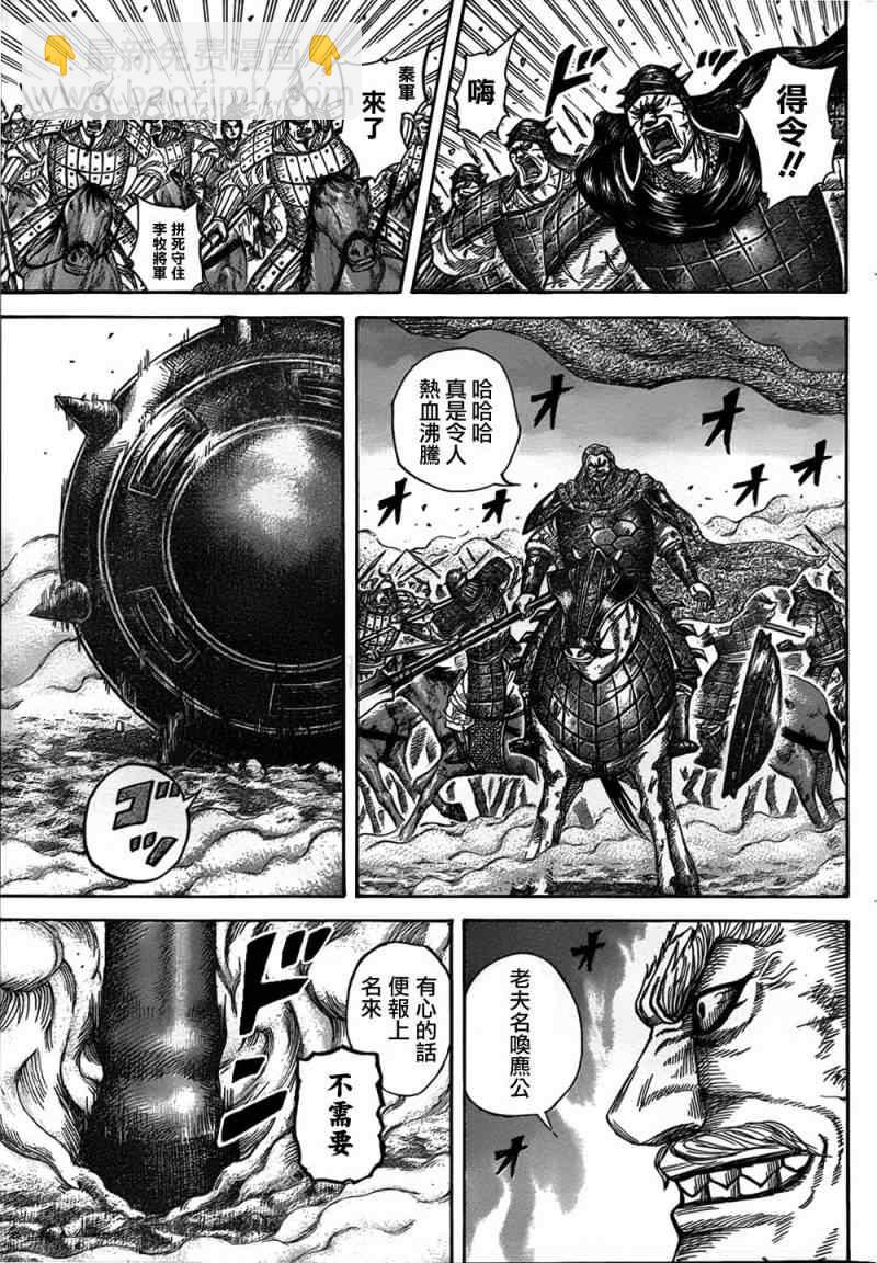 🍘王者天下 第323话 第16页