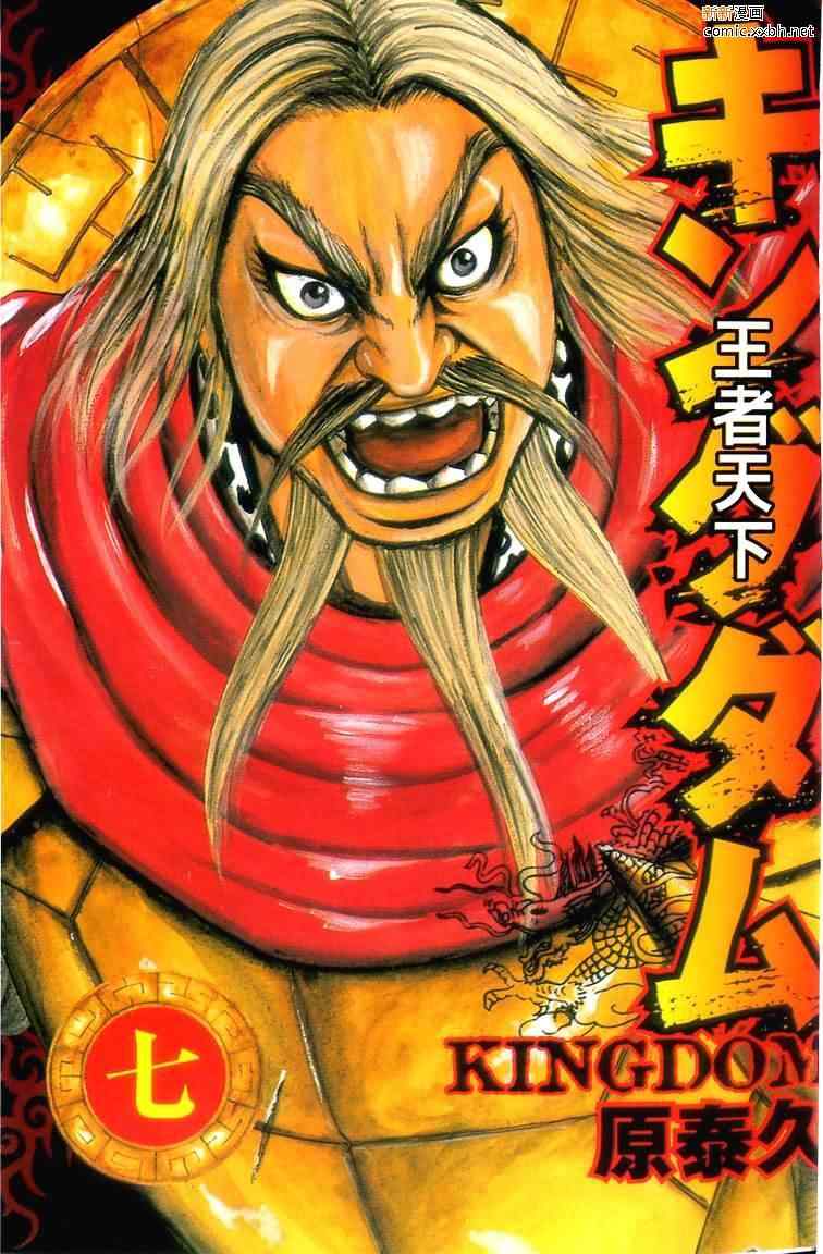 🍘王者天下 第325话 第1页