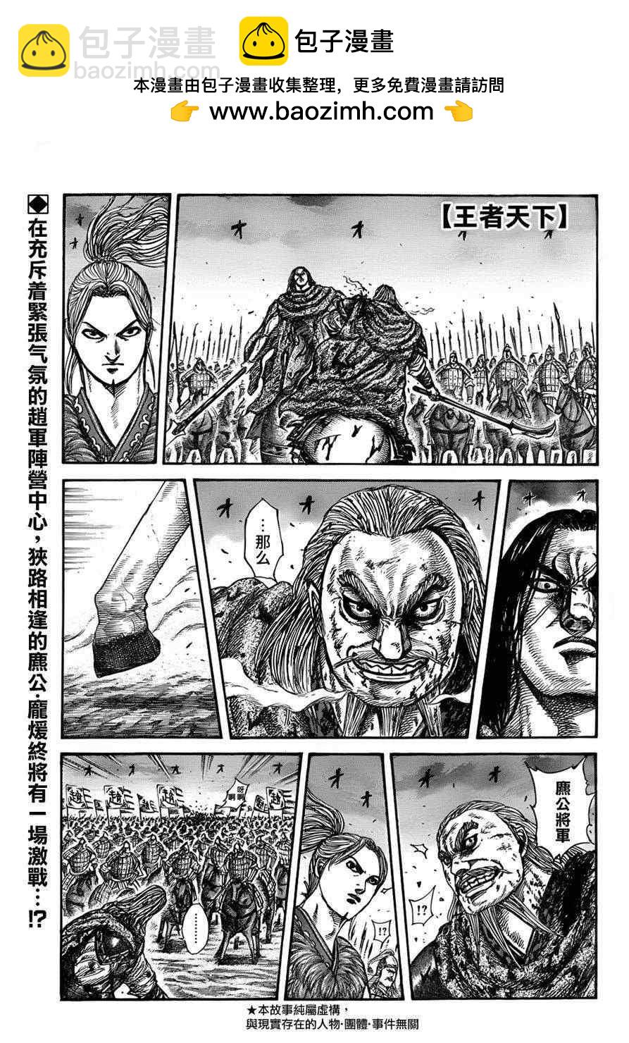 🍘王者天下 第325话 第2页